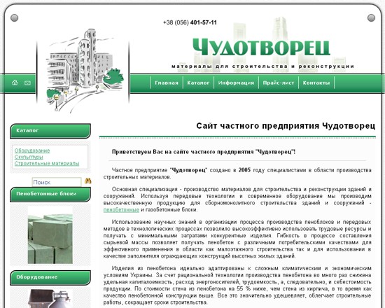 ЧП "Чудотворец"