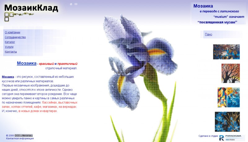 ООО « Мегапак»