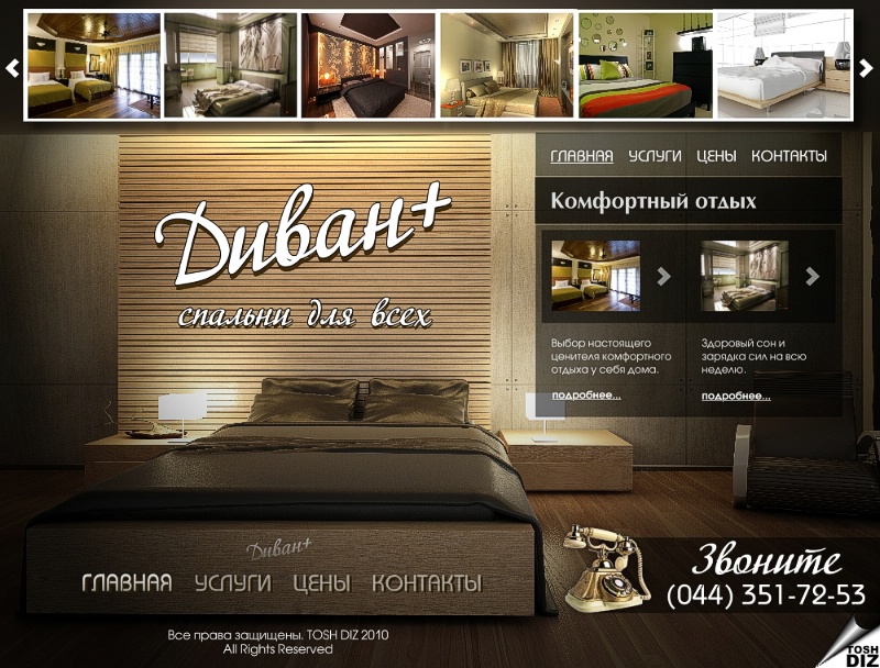 Сайт магазина по продаже спален "Диван+"