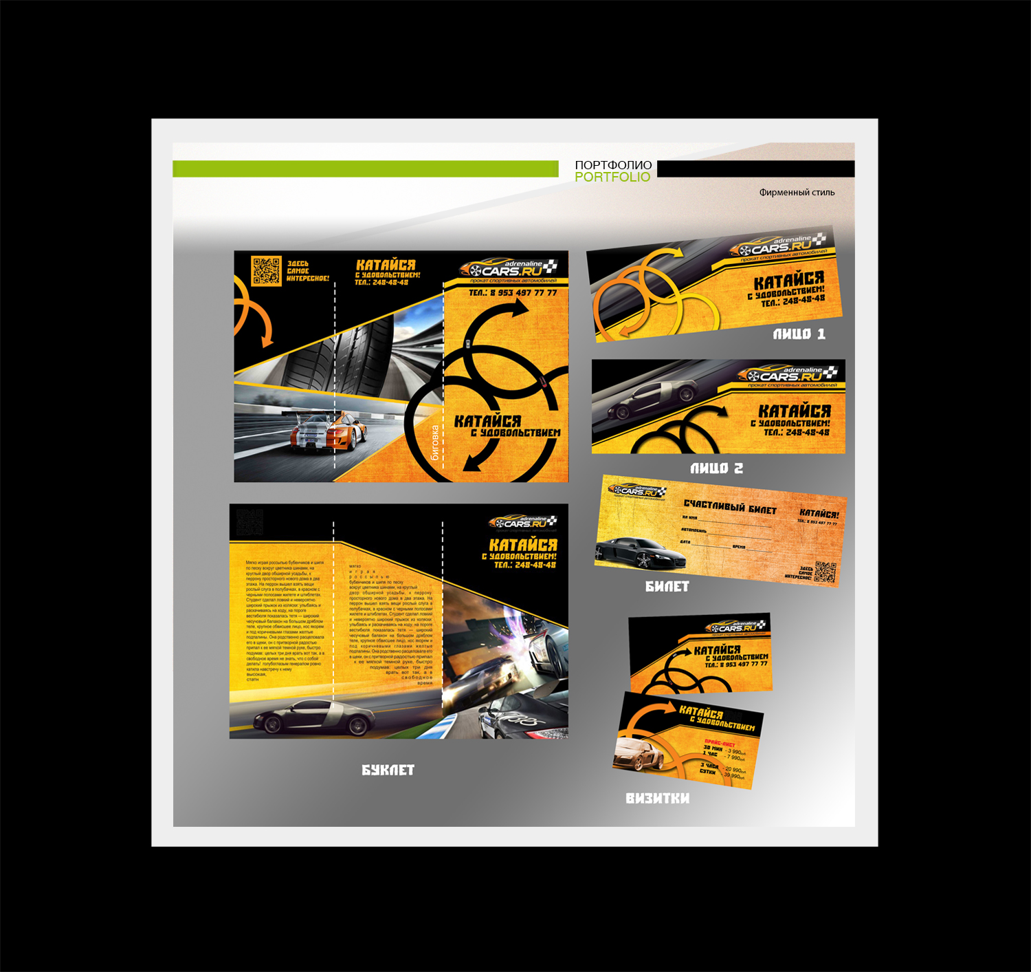 Фирменный стиль для CARS