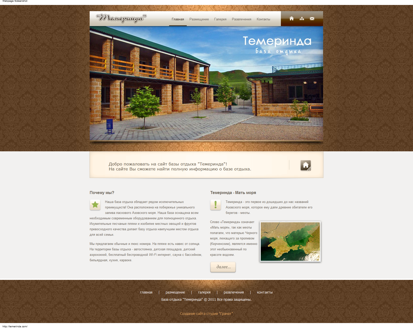 Дизайн сайта "Темеринда".