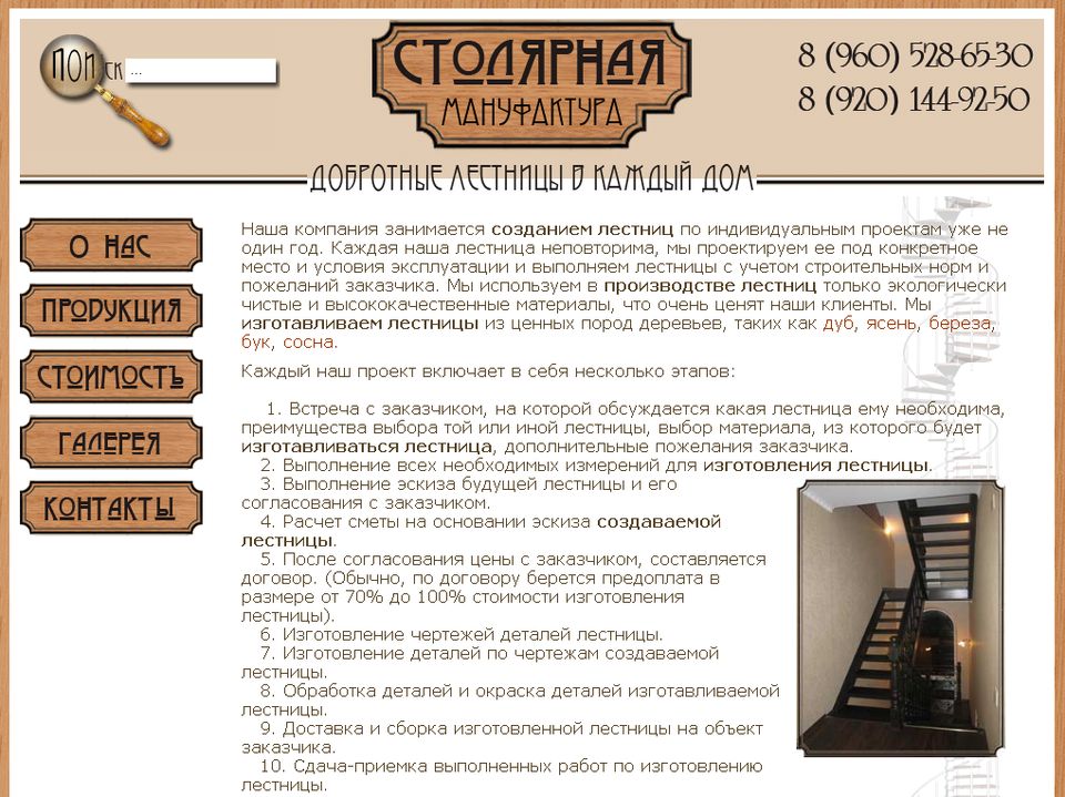 Столярная мануфактура