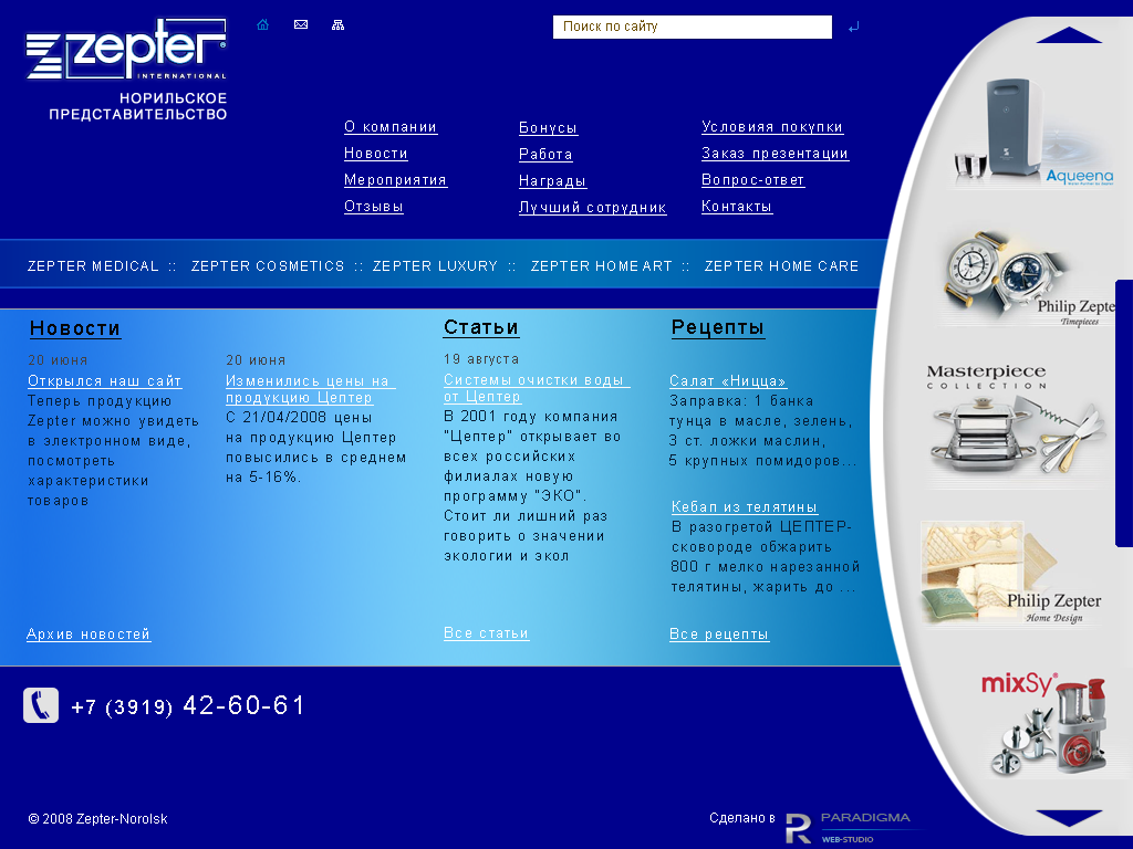 ОАО "ЦЕПТЕР Интернациональ"