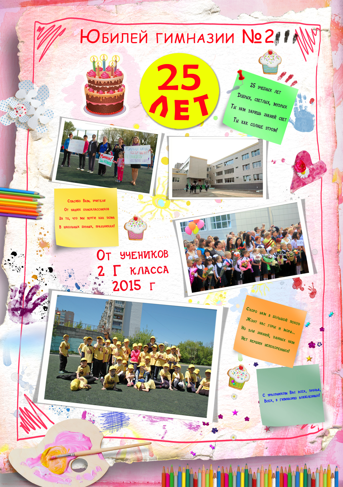 Стенгазета