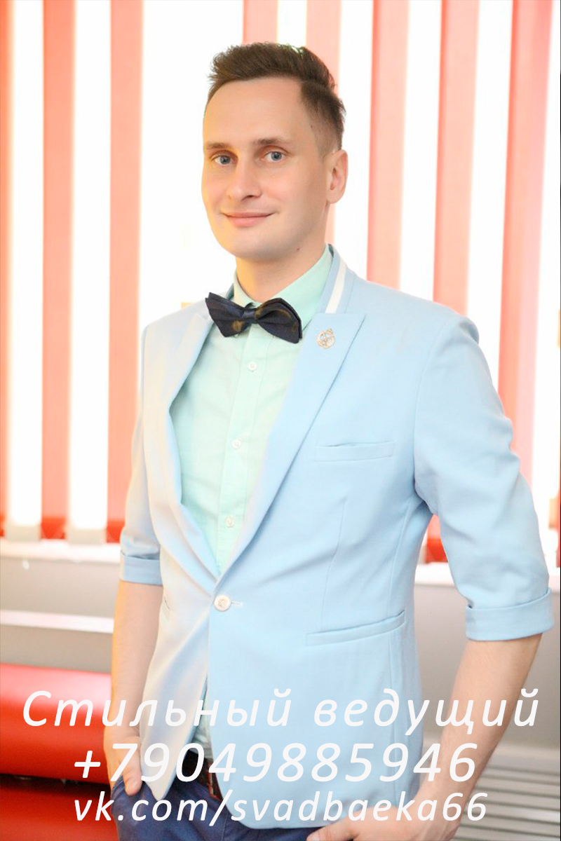 Ведущий Евгений Дегтярев