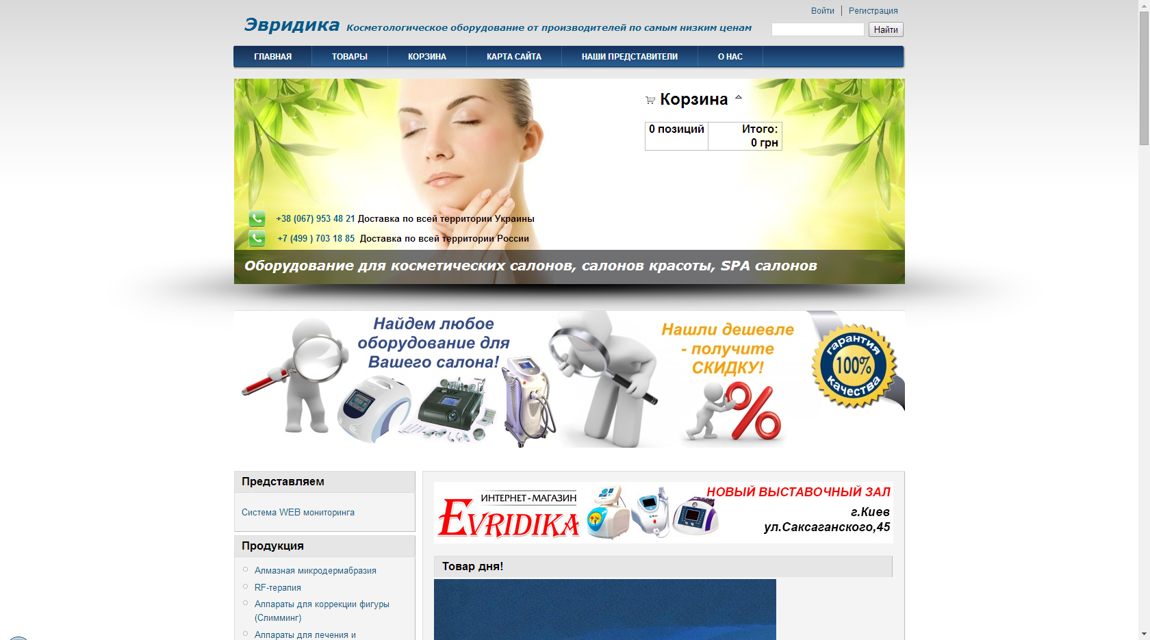 Интернет-магазин по продаже косметологического оборудования.