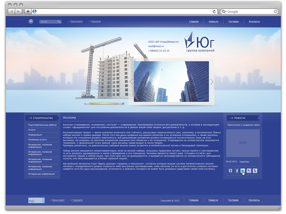 Группа компаний «Юг»