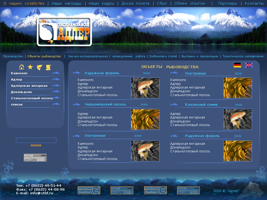 рыбоводческое хозяёство "Адлер"