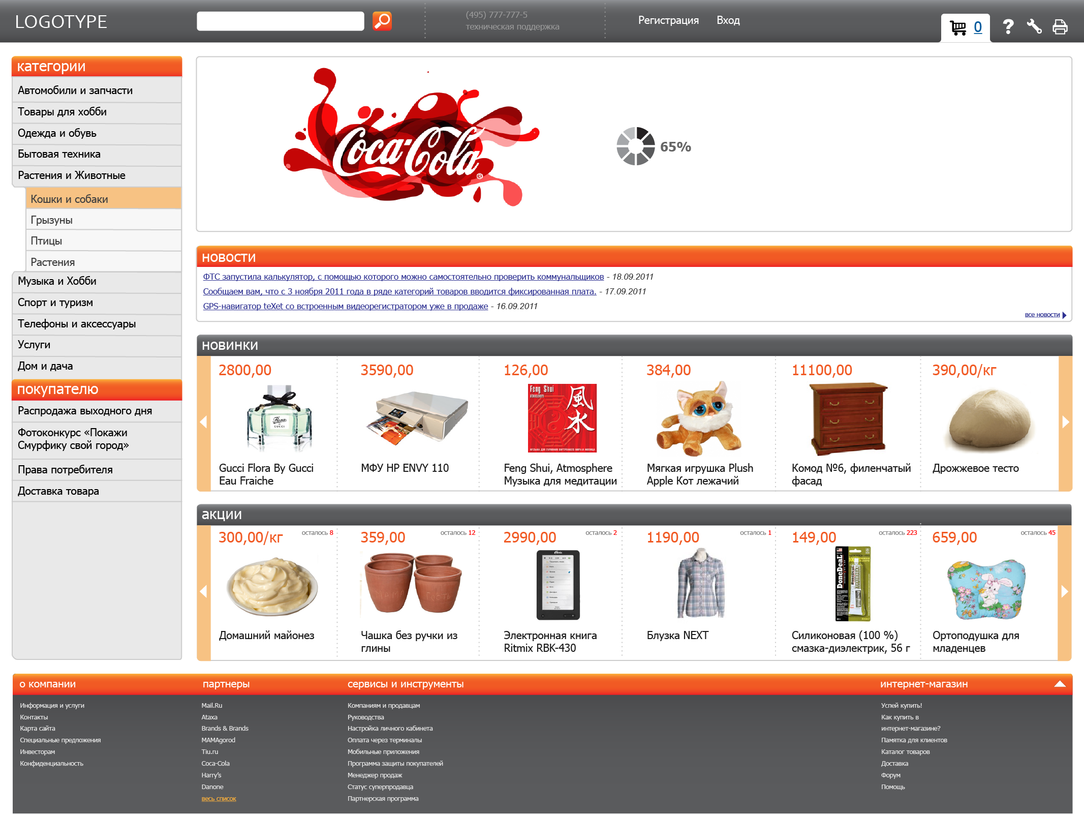 Эскиз сайта для интернет-магазина
