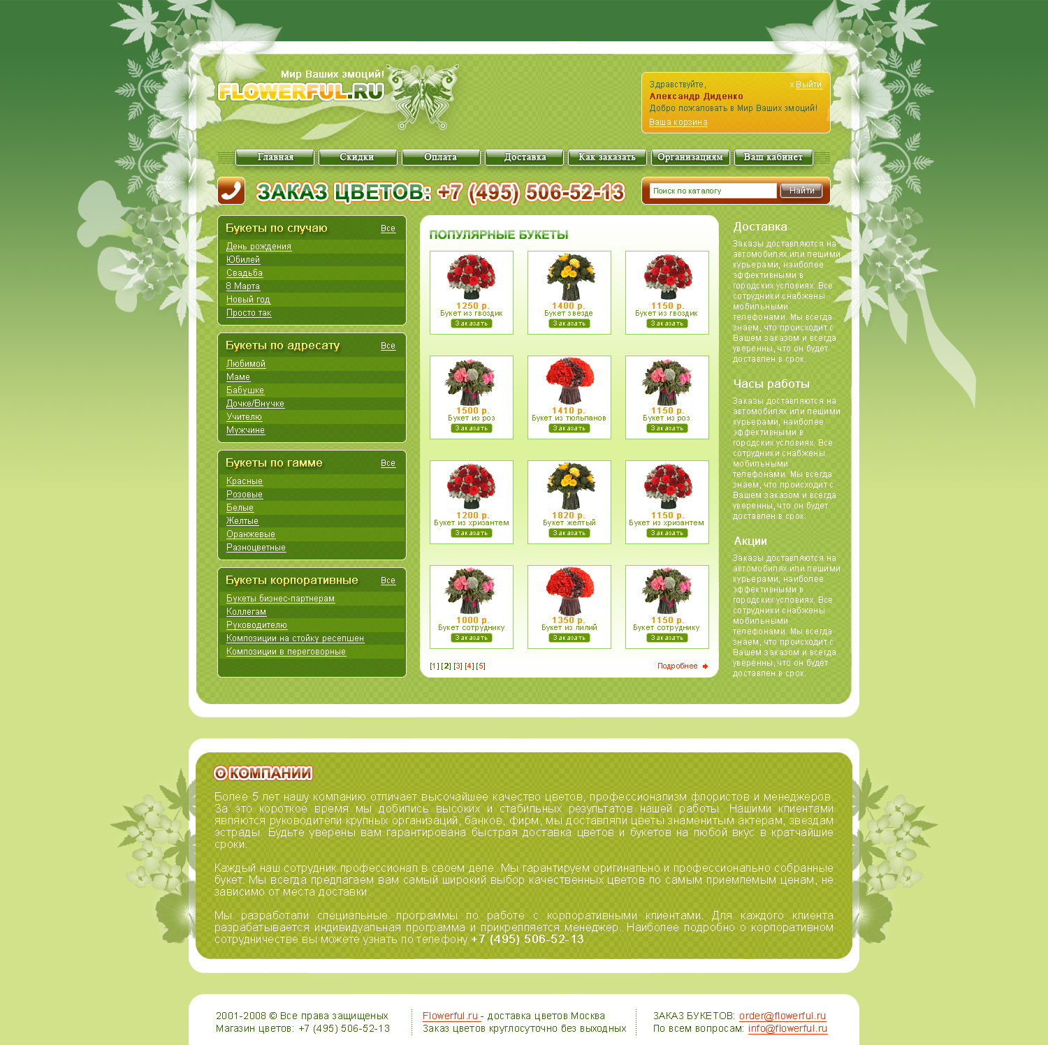 Магазин цветов