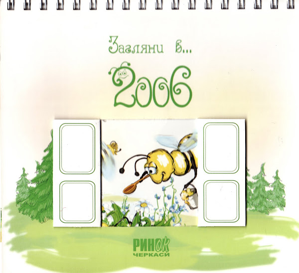 настольный календарь