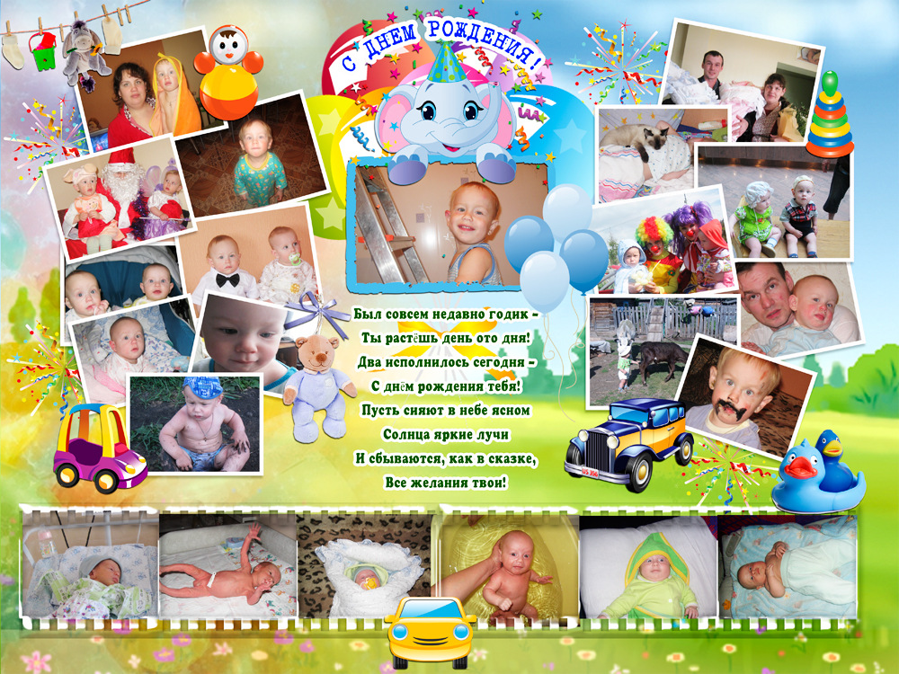 Коллаж детский