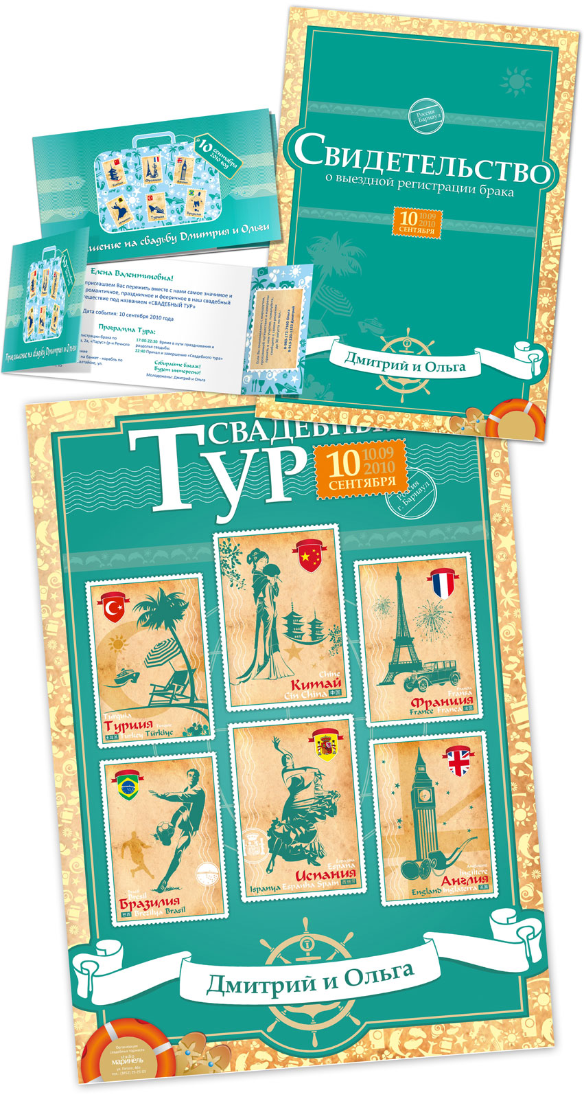 Комплект свадебной полиграфии «Свадебный тур»