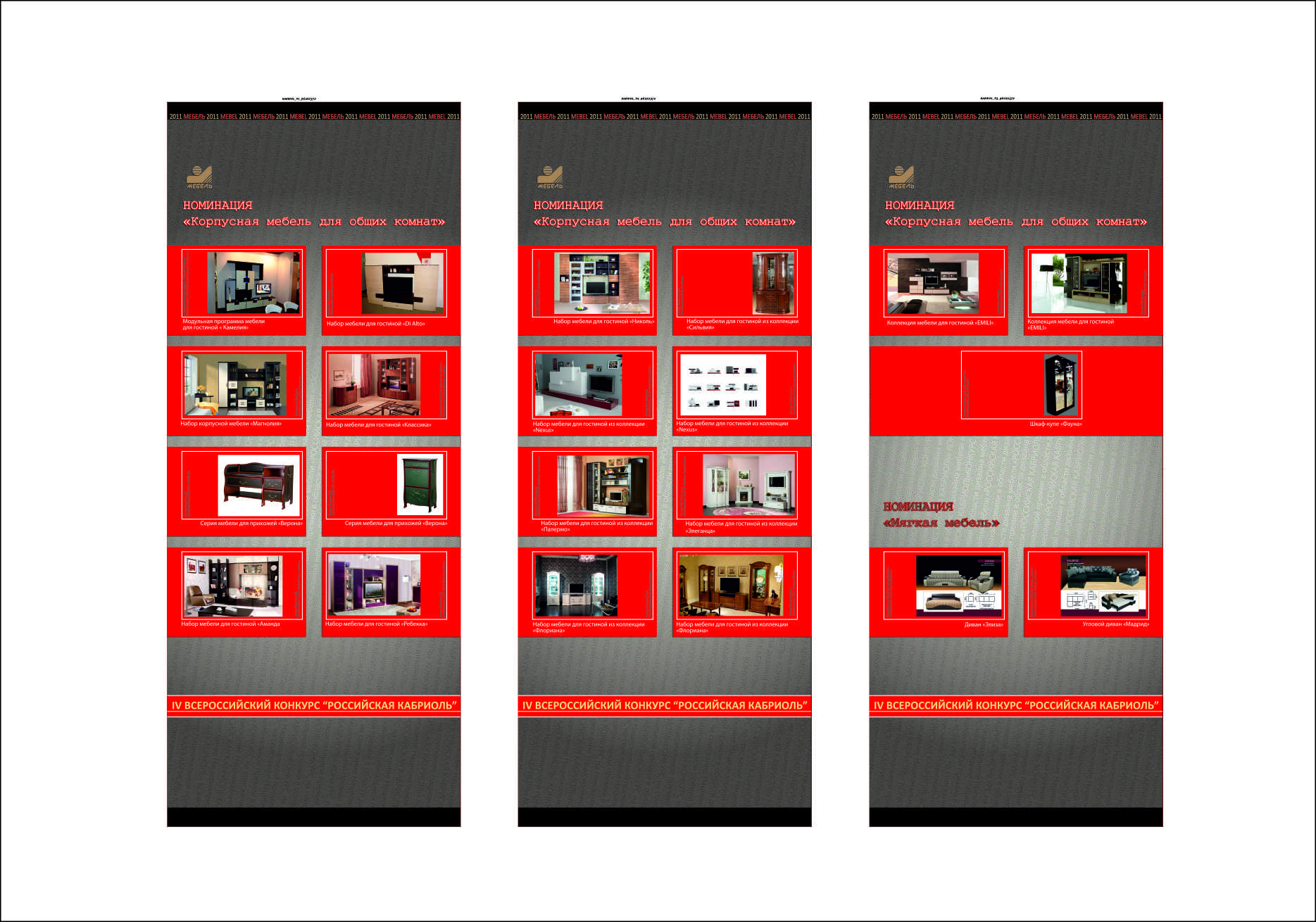 Выставка "Мебель 2011" Москва, Экспоцентр