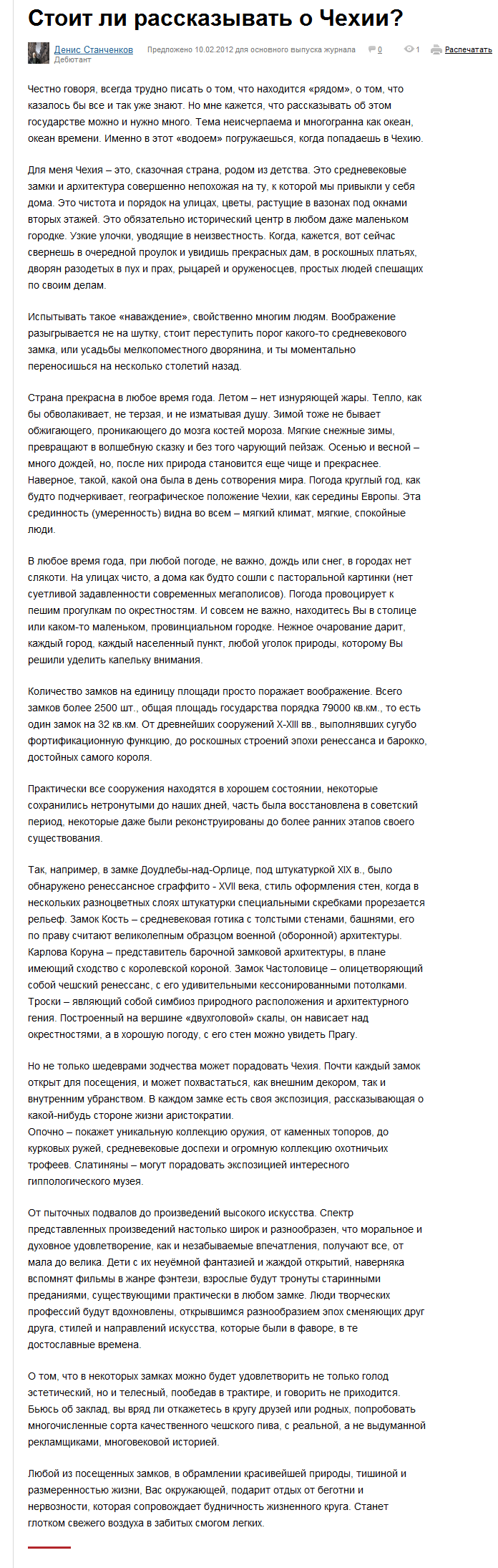 Чехия. Как раствориться среди замков и покоя?