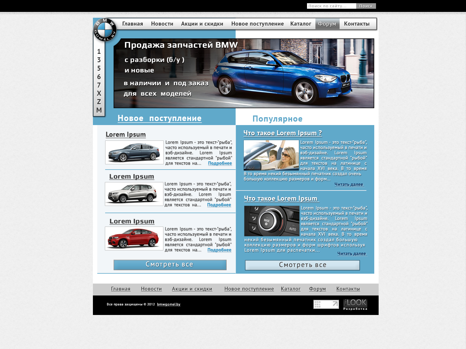 Концепция сайта авторазборки bmw