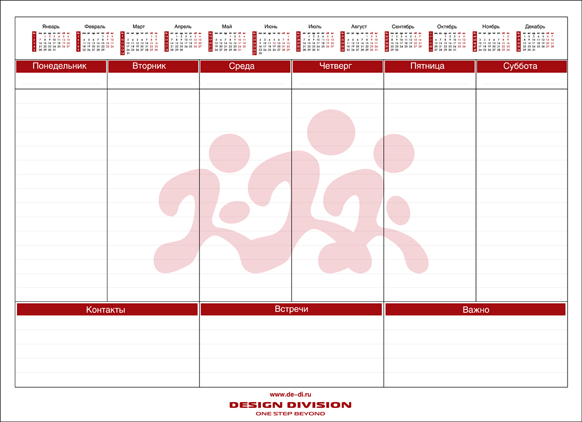 Планинг "Дизайн Дивижн" (разворот)