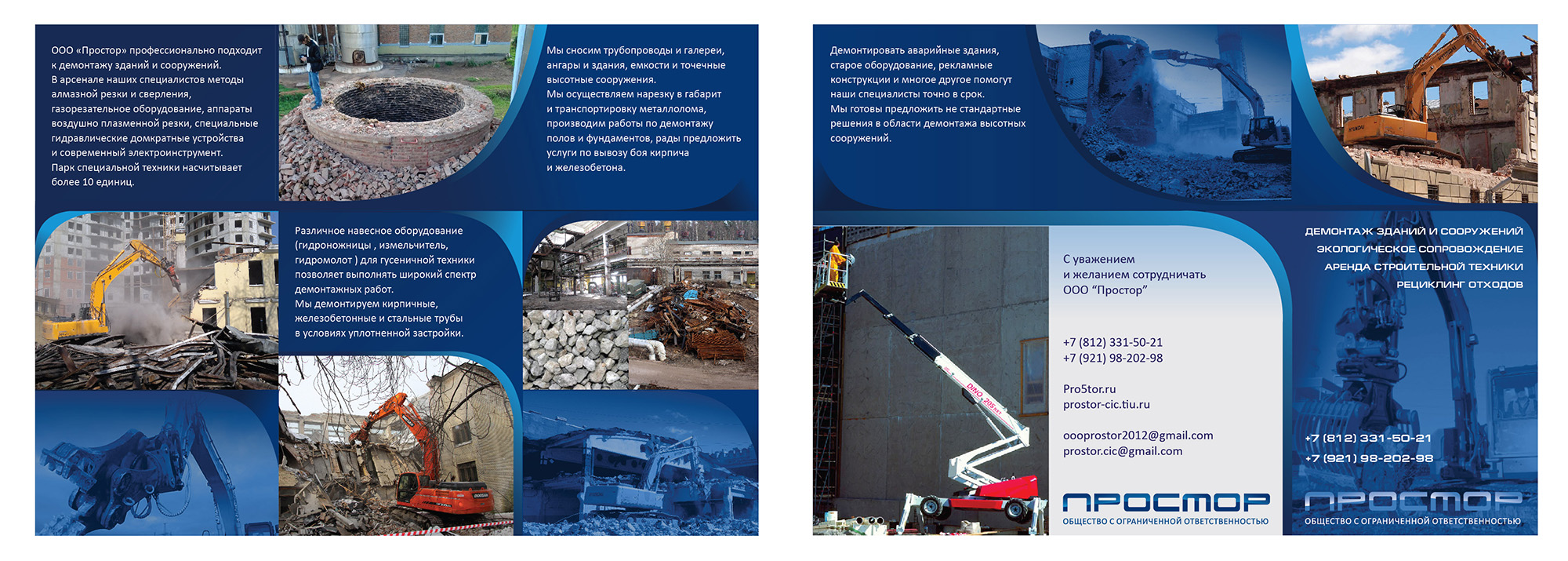 Рекламный евробуклет для компании "Простор"