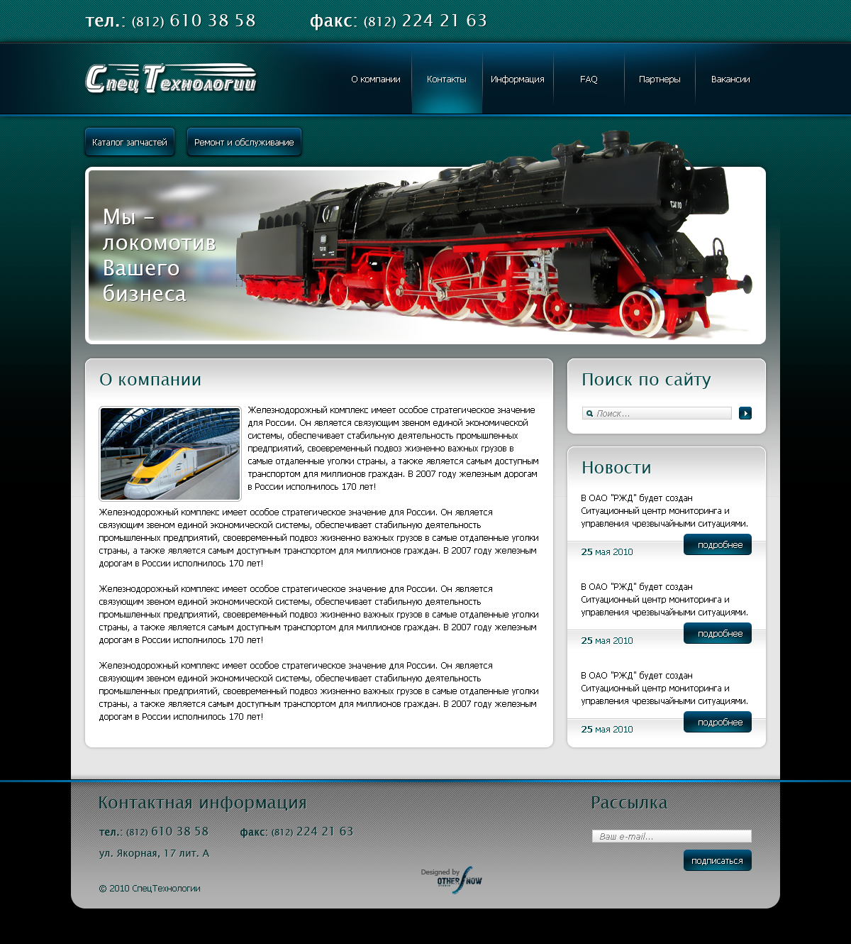 СпецТехнологии