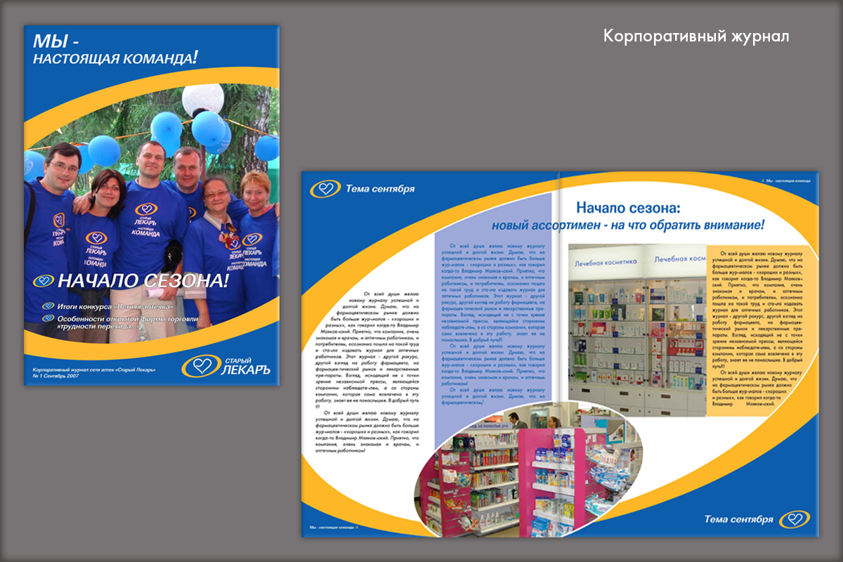 Корпоративный журнал