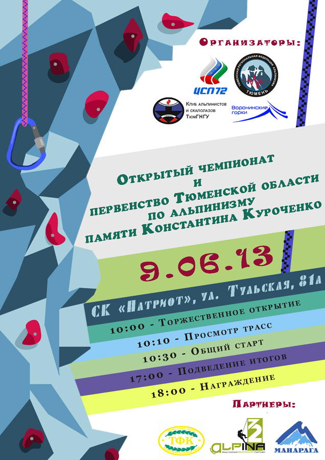 Афиша соревнований