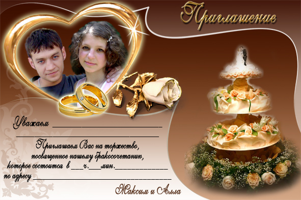 пригласительный