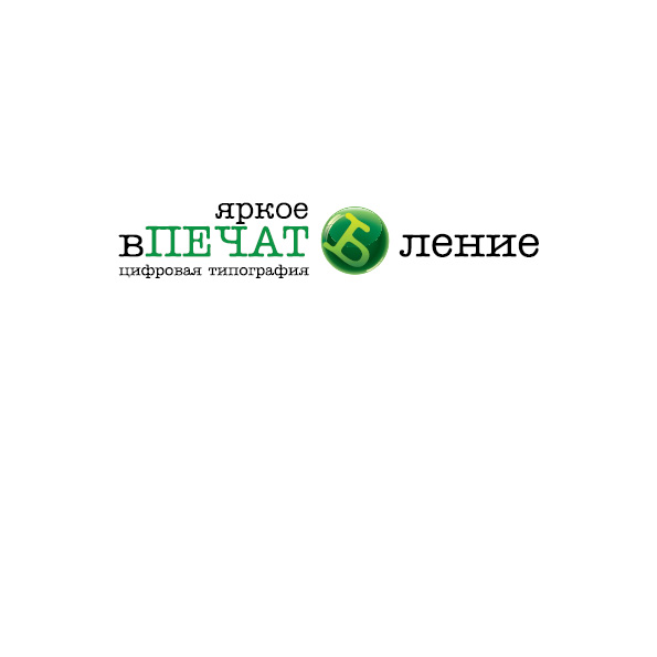 Яркое впечатление