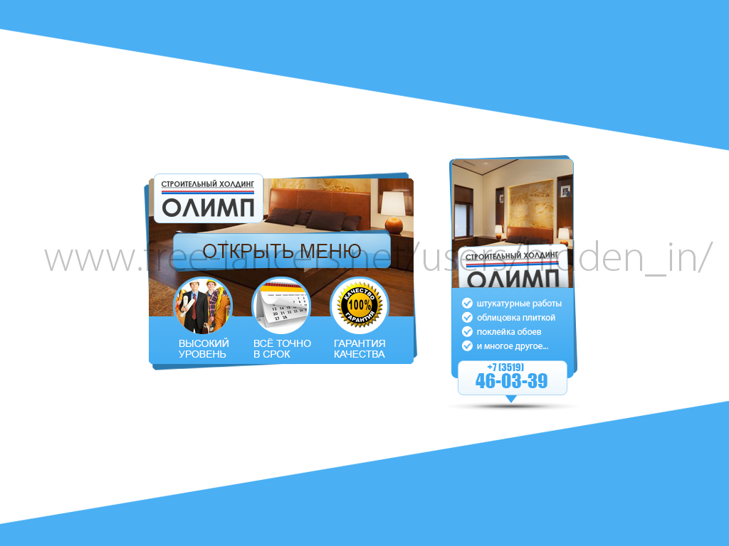 Строительный холдинг "Олимп"