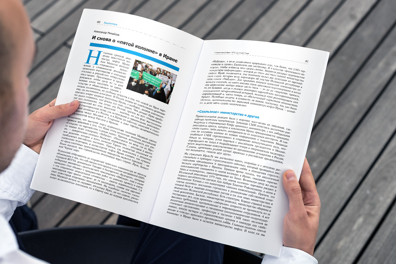 Верстка электронного журнала «Современный Иран»