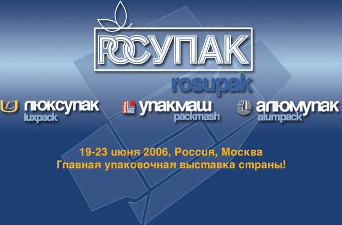 Электронный каталог для выставки «Росупак 2006»