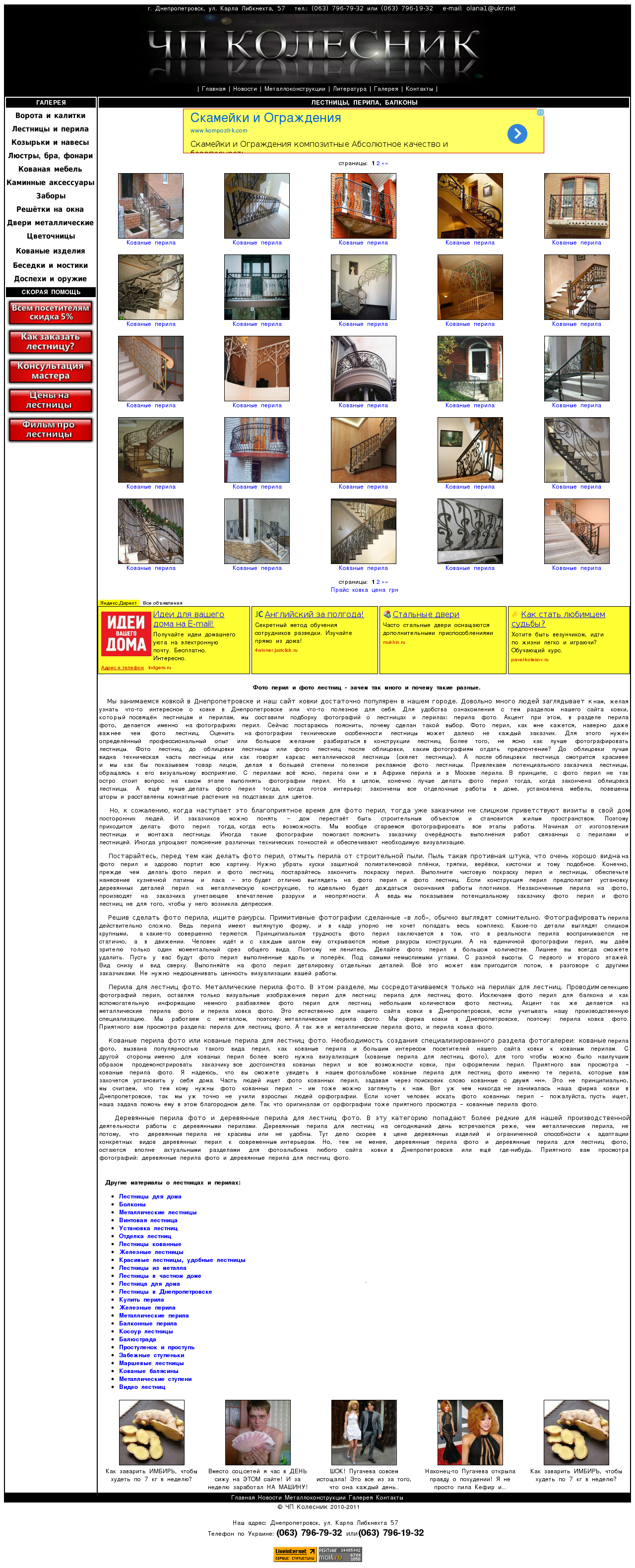 Сайт кованых изделий и металлоконструкций