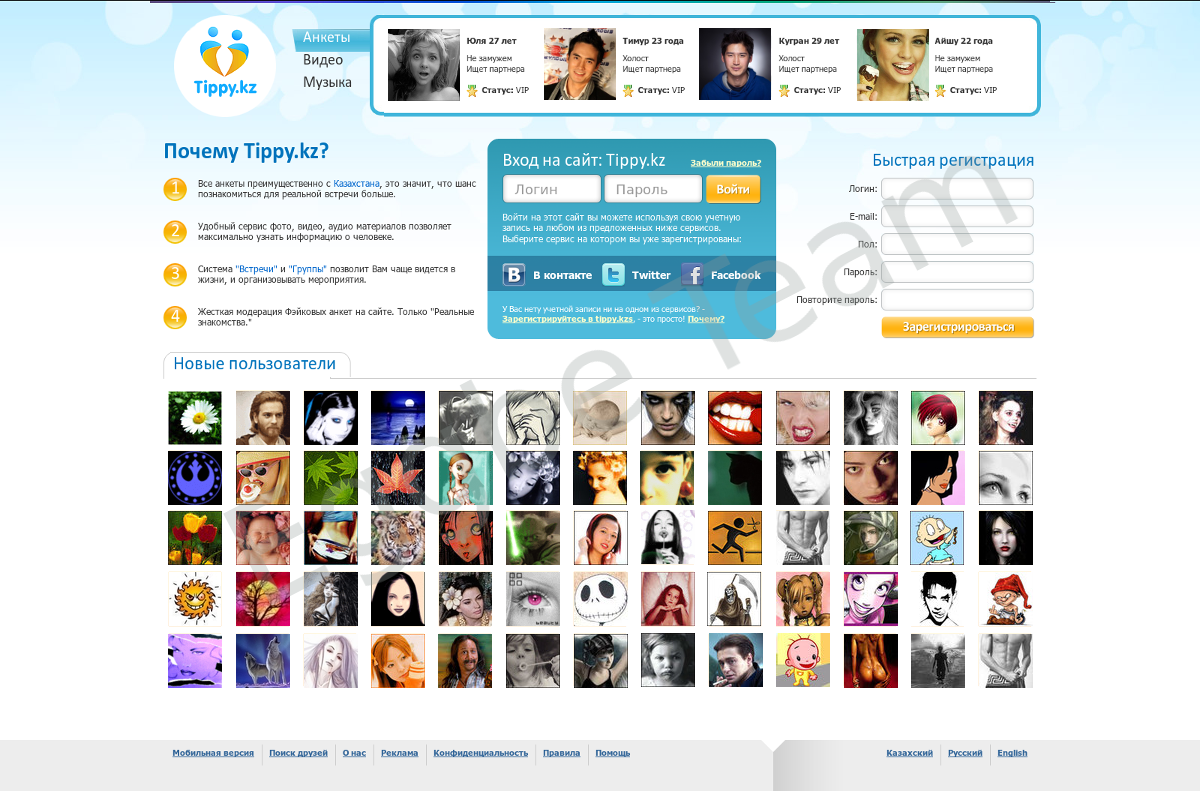 Сайт знакомств (Казахстан)