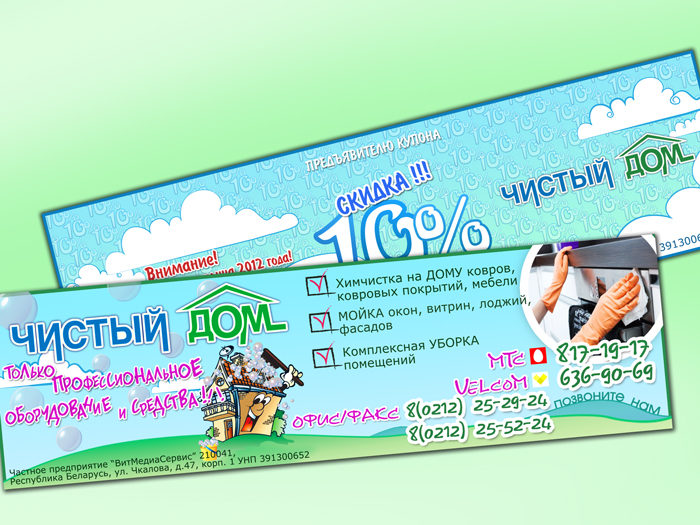 Отрывные купоны