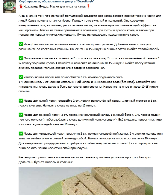 Статья-рецепт масок для лица для группы ВКонтакте