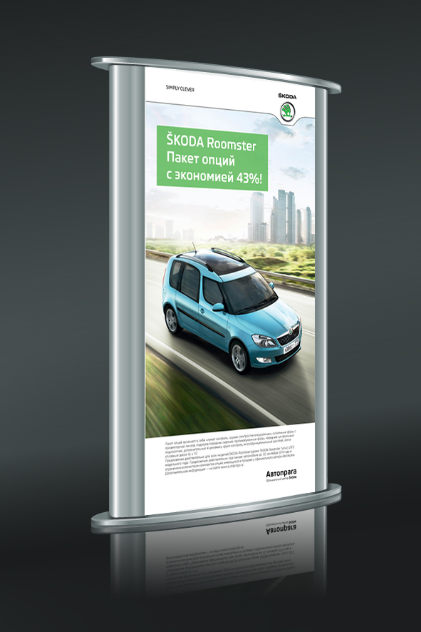 Ролл-ап Автопрага