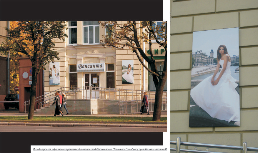 оформление рекламной вывески свадебного салона "ВЕНСАНТА"