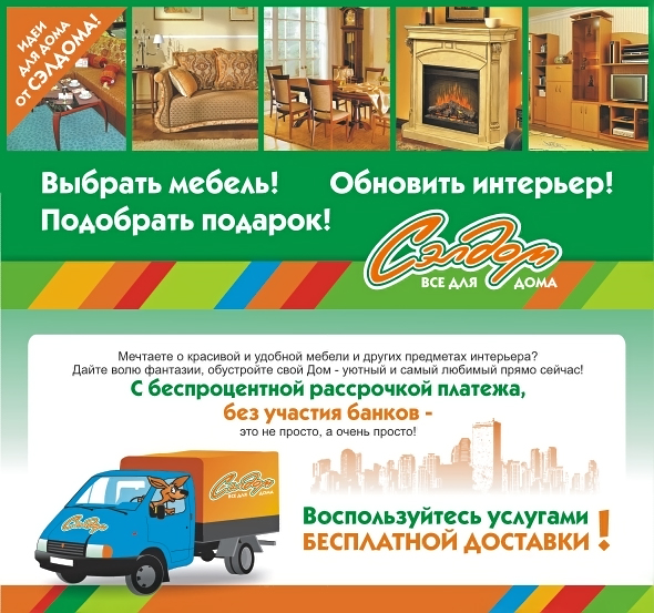 Буклет мебельного магазина "Сэлдом"