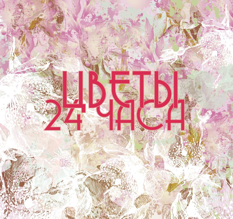 Наружное оформление магазина цветов в москве