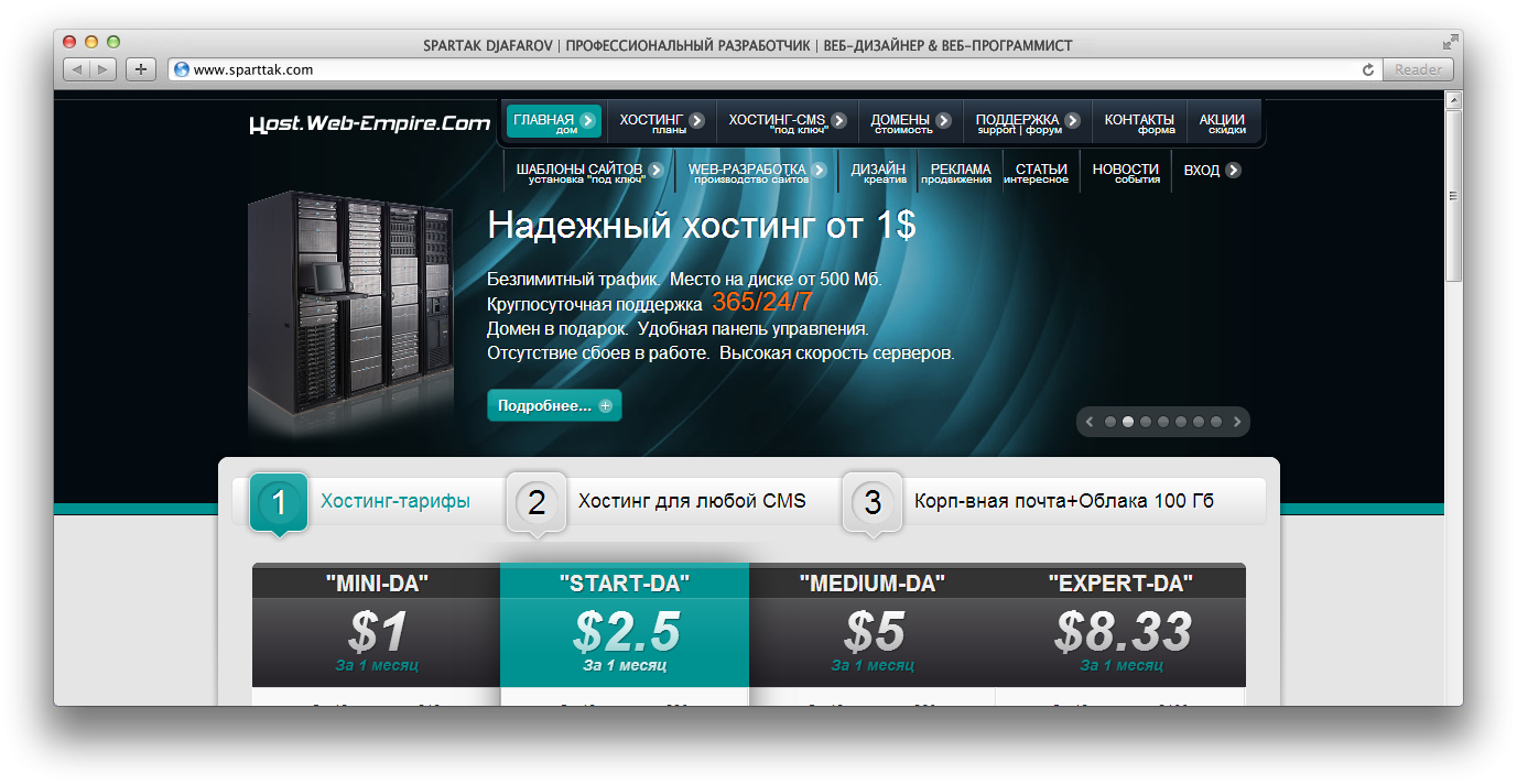 Сайт хостинг компании.