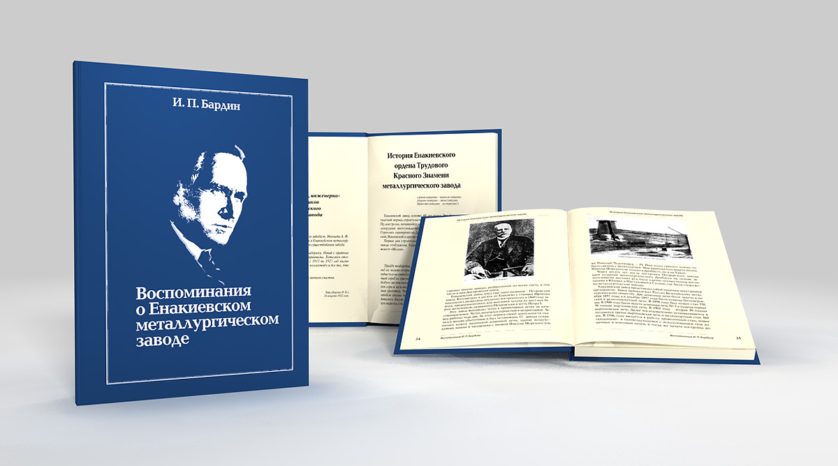 Воспоминания о ЕМЗ