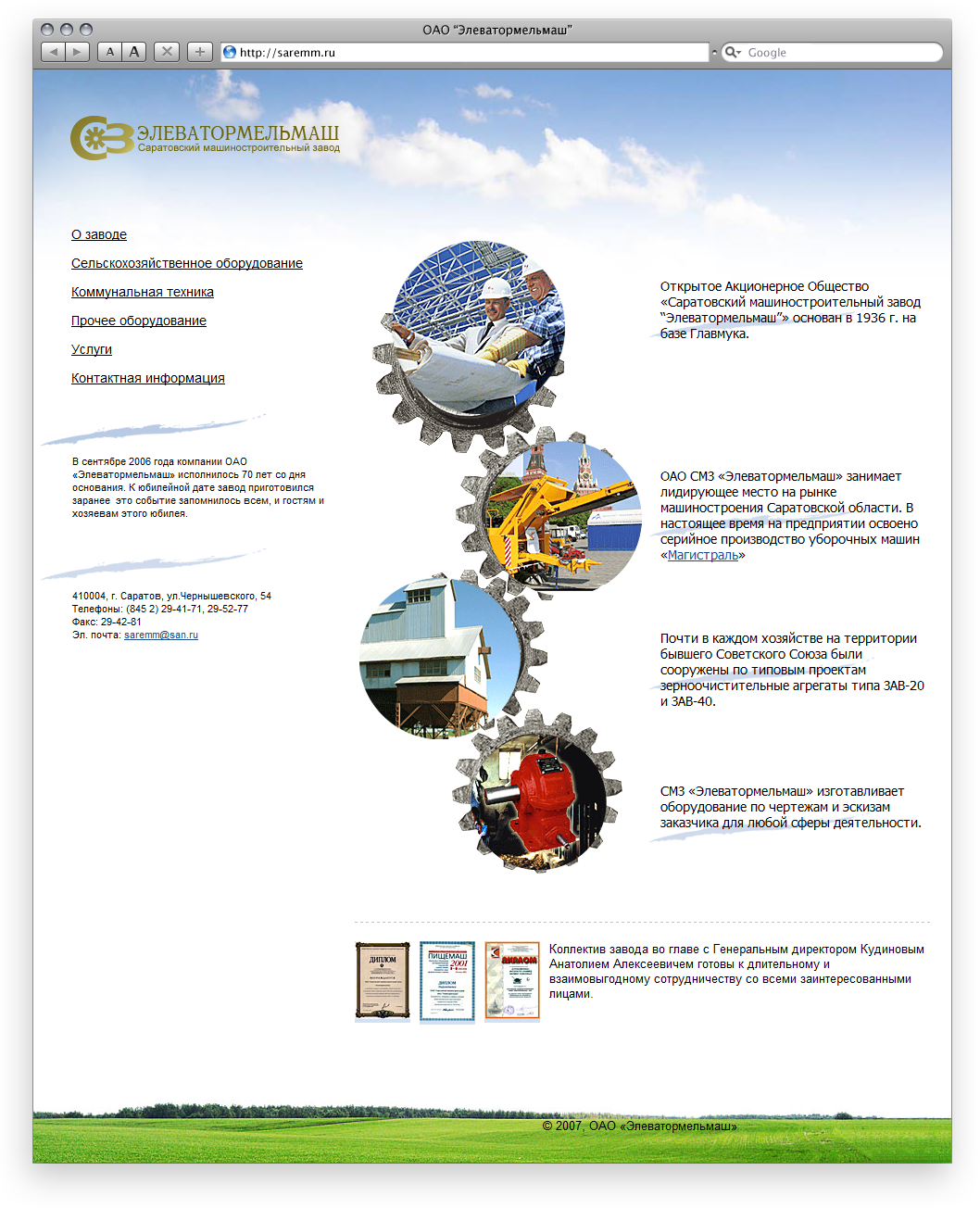 Сайт машиностроительного завода "Элеватормельмаш"