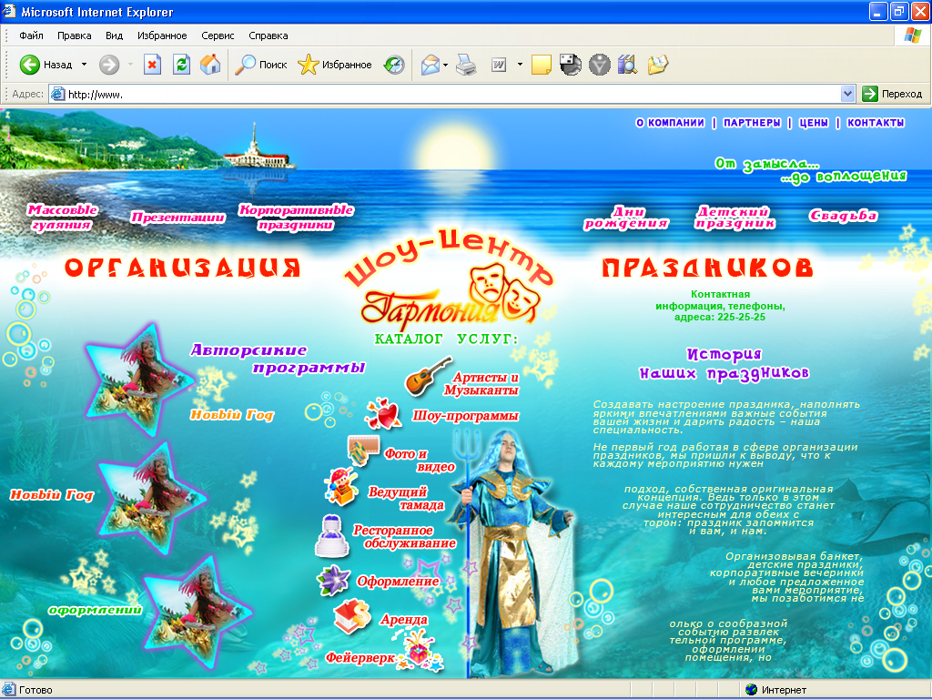 Шоу-центр "Гармония"