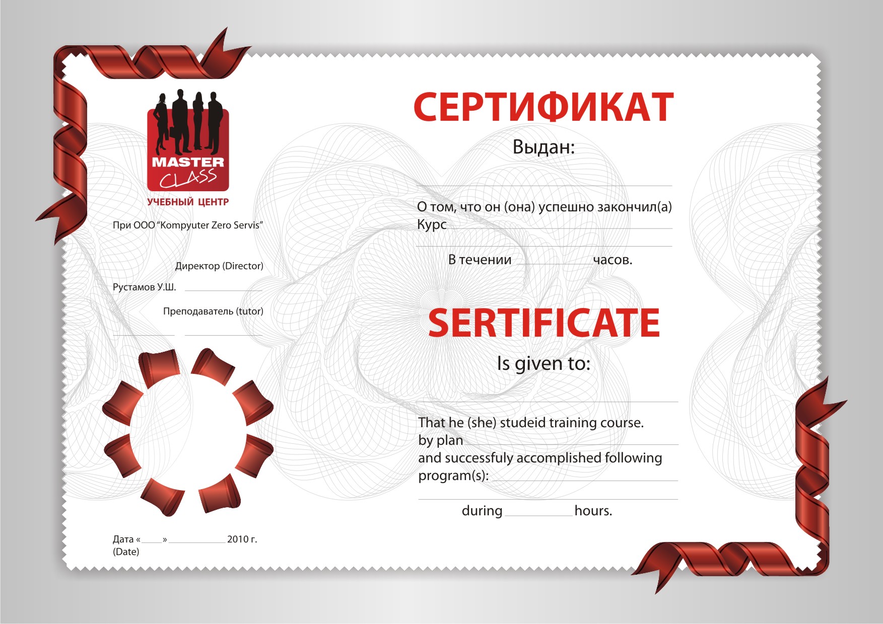 Мастер Класс