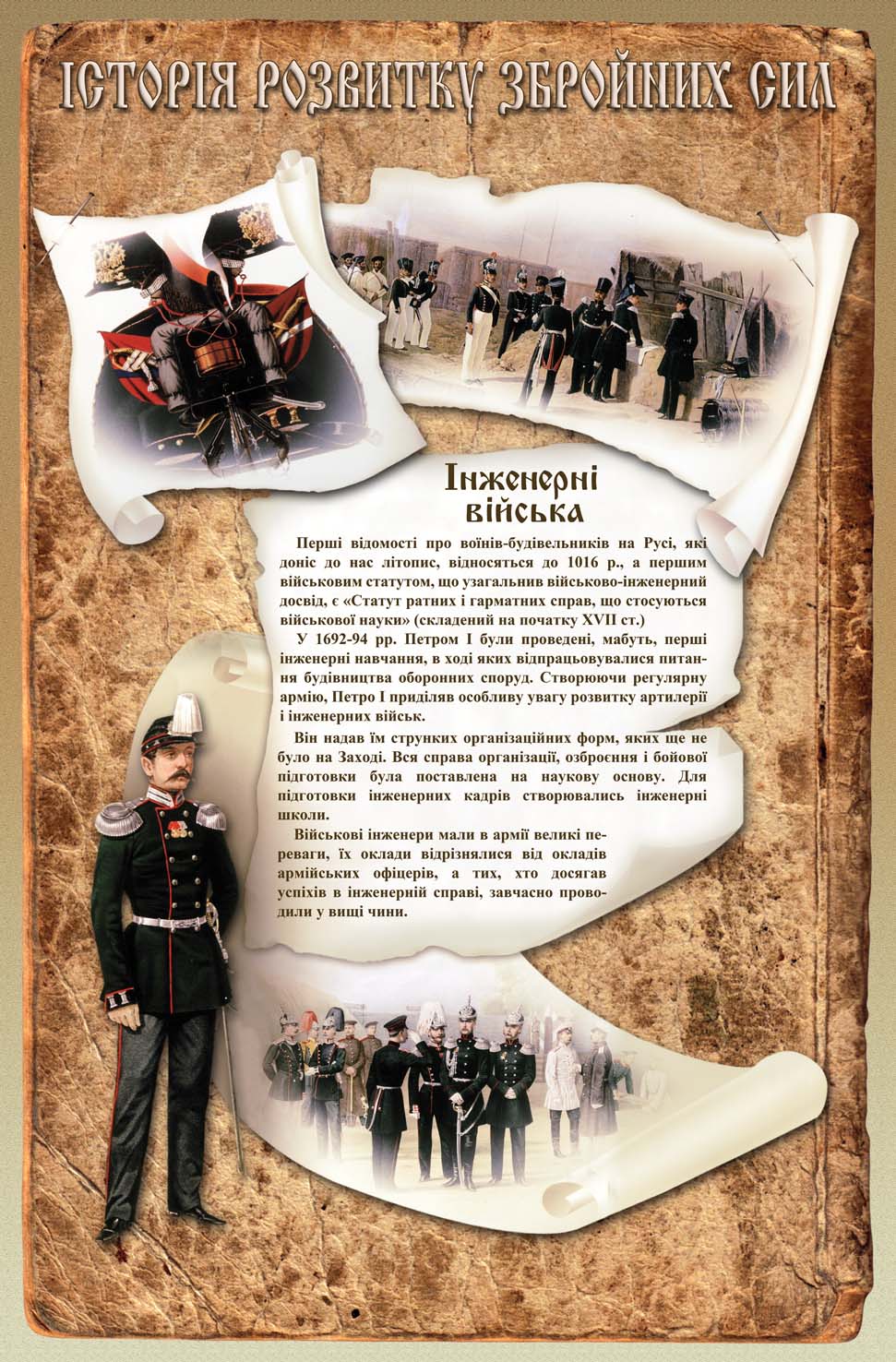 Серия плакатов "История развития вооруженных сил"