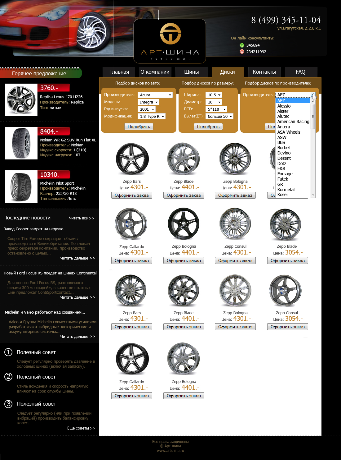 Арт-шина [интернет-магазин]    5000 руб, 2 дня