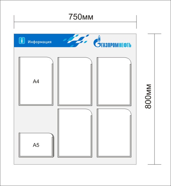 Информационный стенд