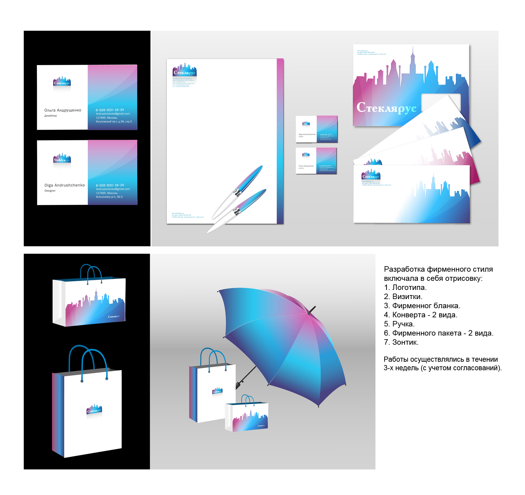 Строительная компании "СТЕКЛЯРУС"