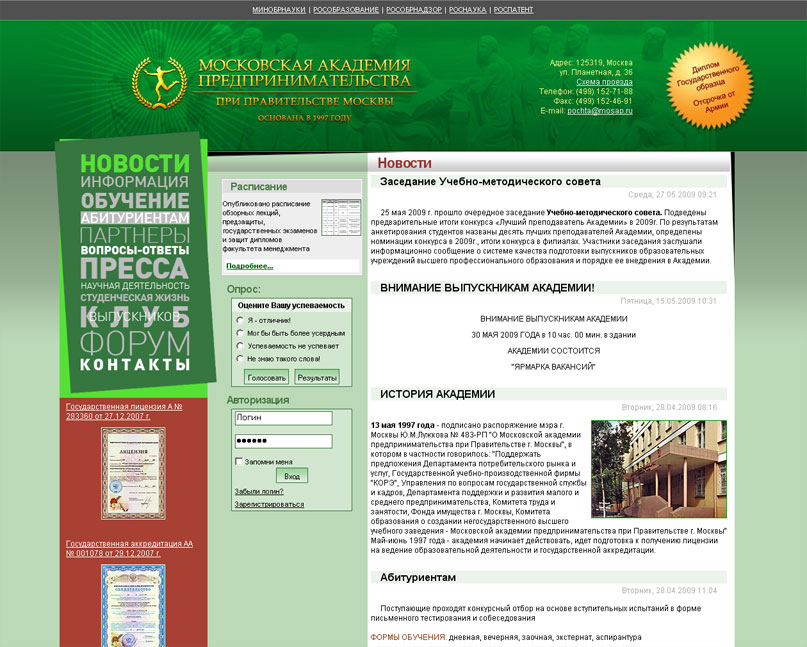 Московская Академия Предпринимательства