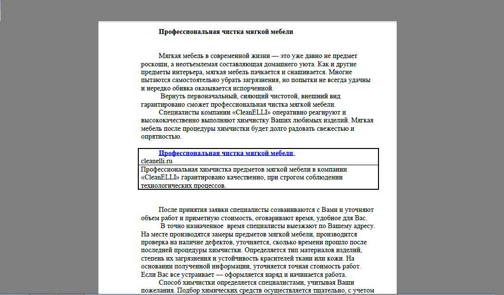 Химчистка мягкой мебели