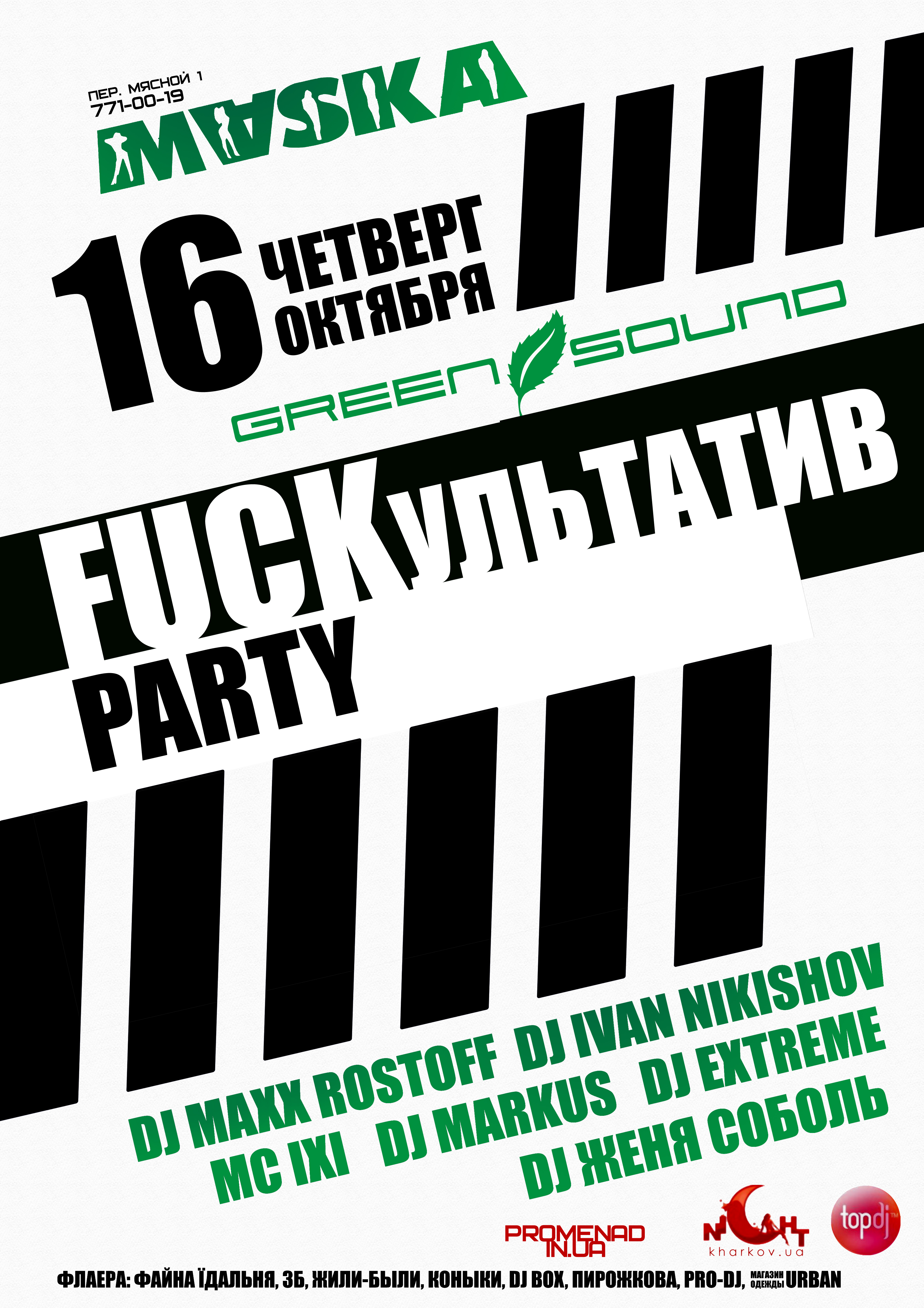 Плакат клуб Maska 16 октября